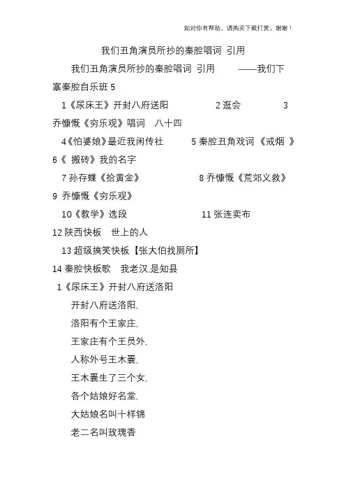 我们丑角演员所抄的秦腔唱词 引用