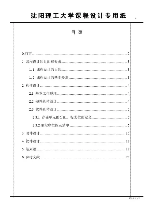 单片机课程设计——有急救车的交通信号灯