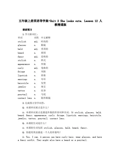 五年级上册英语导学案-Unit 2 She looks cute. Lesson 12 人教精通版