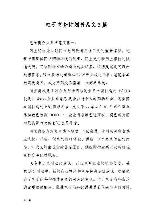 电子商务计划书范文3篇