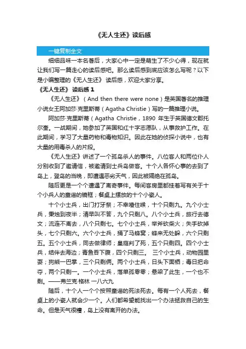 《无人生还》读后感