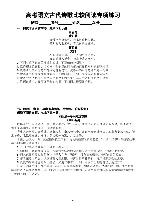 高中语文2023高考复习古代诗歌比较阅读专项练习(附参考答案和解析)