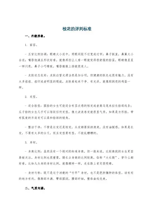 校花的评判标准