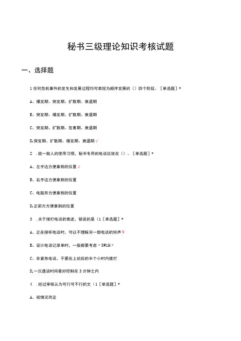 2023秘书三级理论知识考核试题