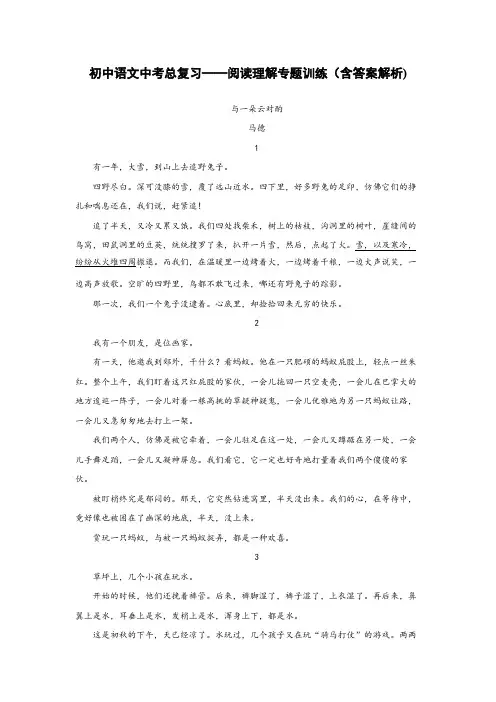 初中语文中考总复习阅读理解专题训练《与一朵云对酌》(含答案解析)