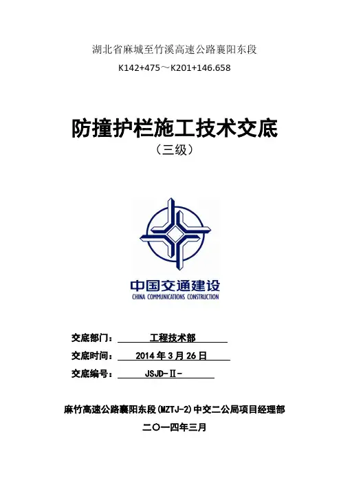 现浇箱梁技术交底三级