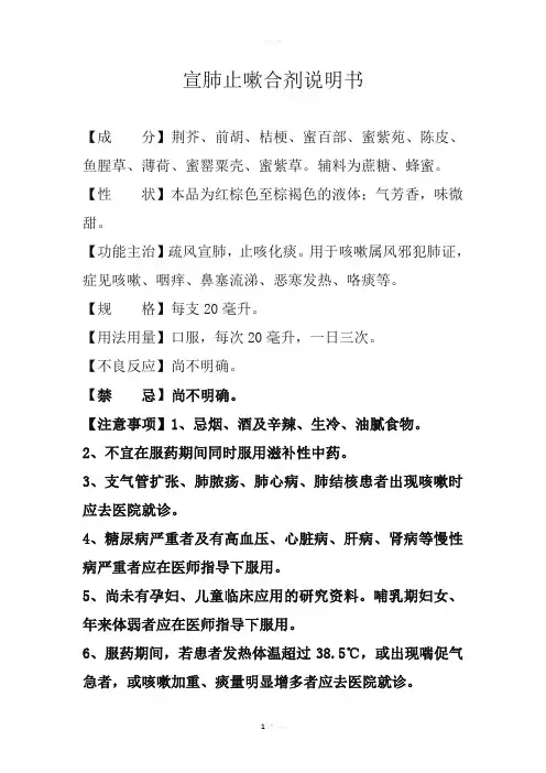 宣肺止嗽合剂说明书