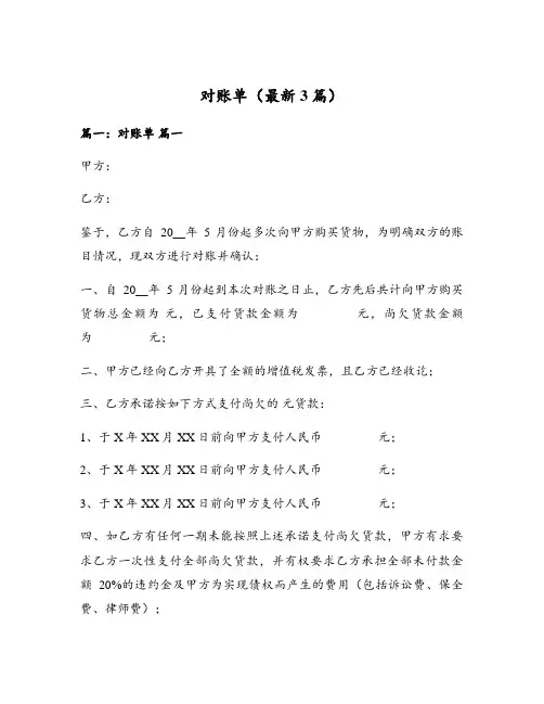 对账单(最新3篇)
