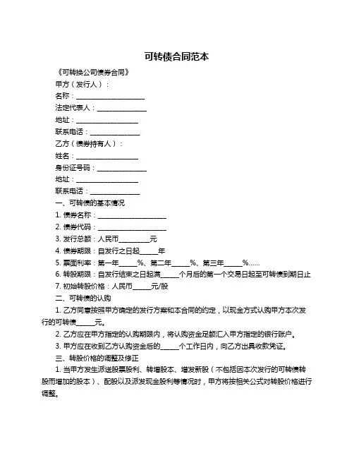 可转债合同范本