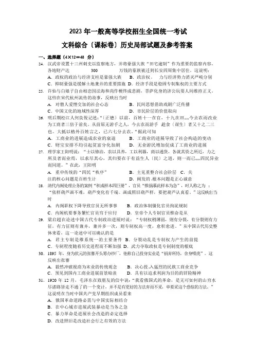 2023年高考真题——文综(新课标卷)历史部分参考答案及评分标准