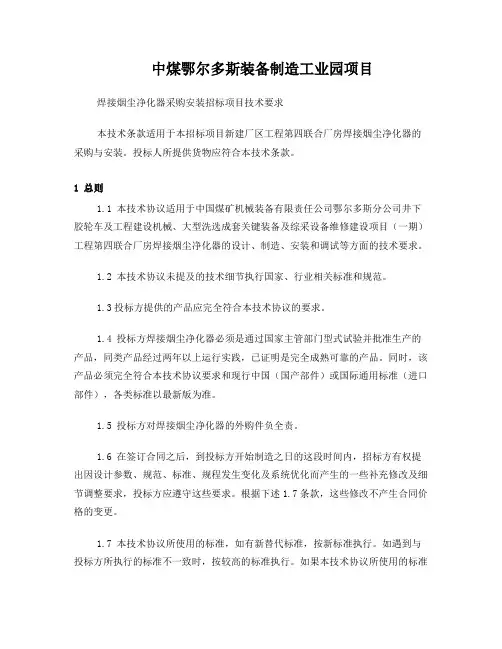 焊接烟尘净化器招标文件技术要求