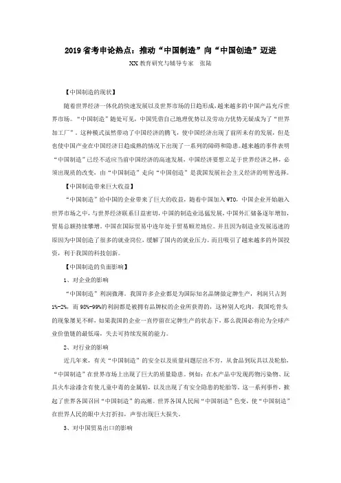 2019省考申论热点：推动“中国制造”向“中国创造”迈进