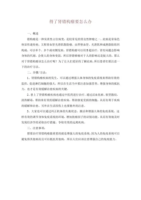 得了肾错构瘤要怎么办