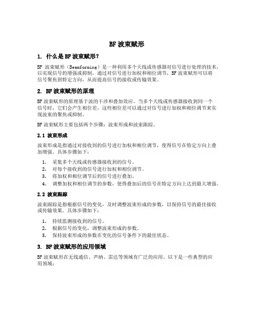 bf波束赋形