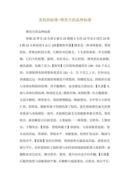 美短的标准-博美犬的品种标准