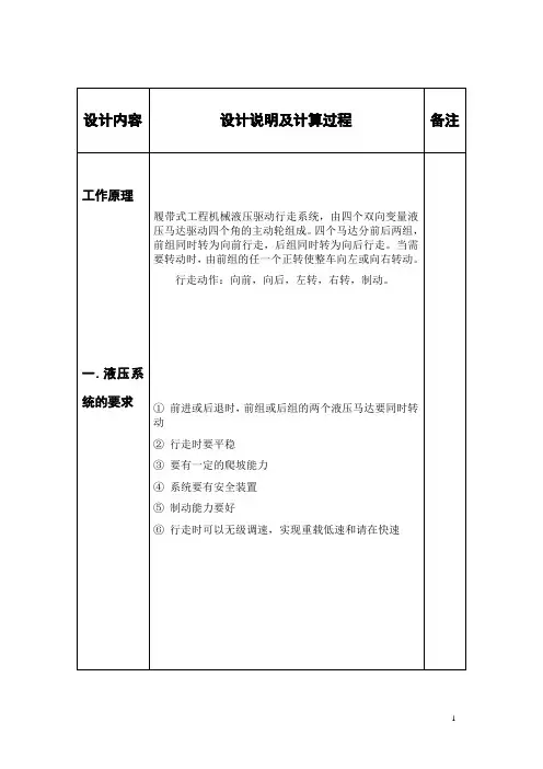 履带式工程机械液压驱动行走系统设计