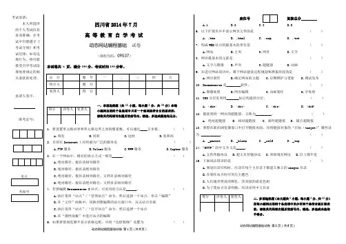 动态网站编程基础
