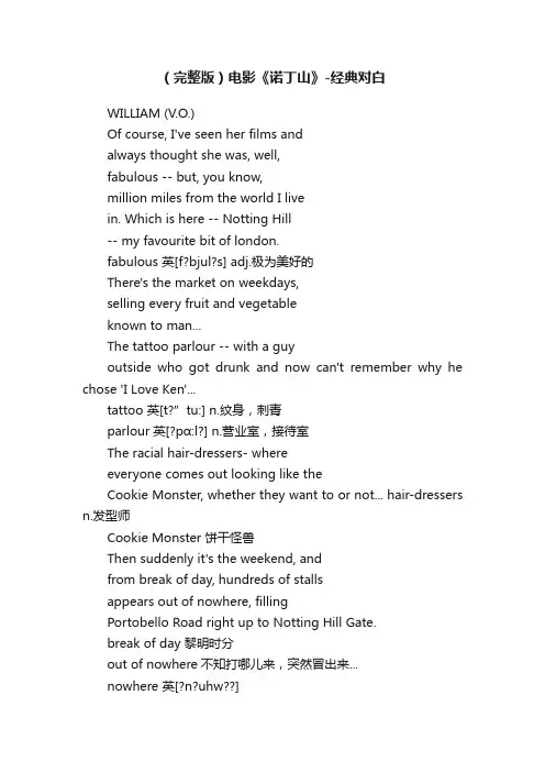 （完整版）电影《诺丁山》-经典对白