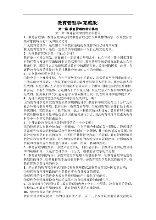 教育管理学(陈孝彬主编)整理笔记
