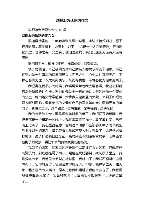 以眼泪为话题的作文