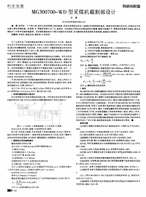 MG300700-WD型采煤机截割、部设计