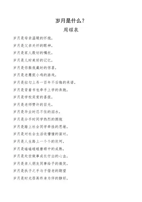 岁月是什么