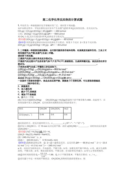 高二化学化学反应热的计算试题
