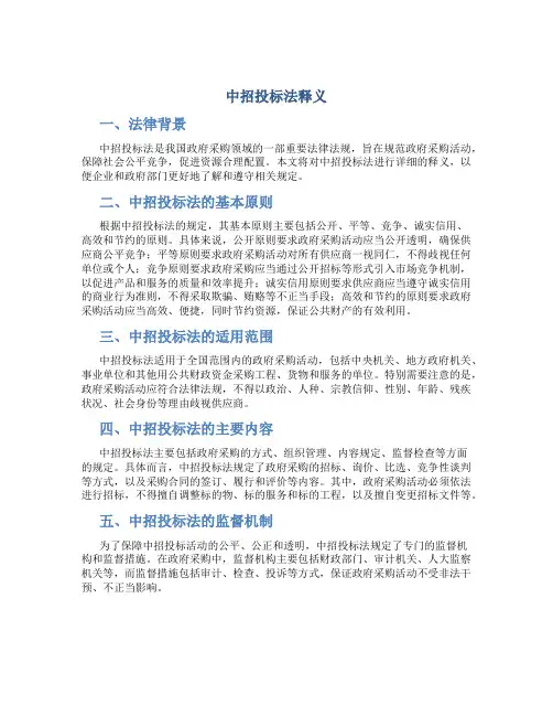 中招投标法释义