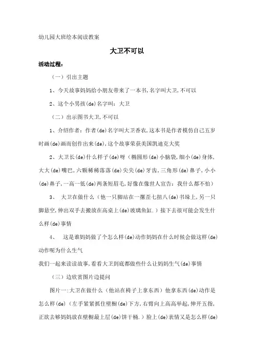 幼儿园大班绘本阅读教案大卫不可以