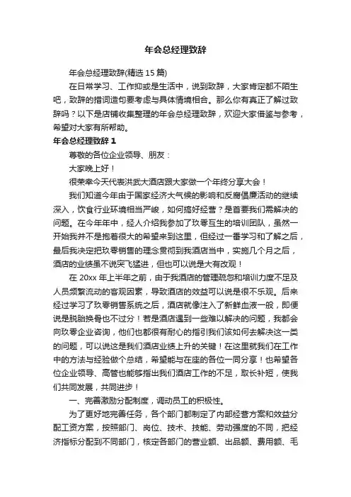 年会总经理致辞