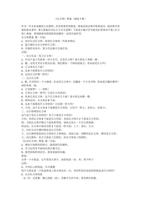 《长方体》教案(精选7篇)