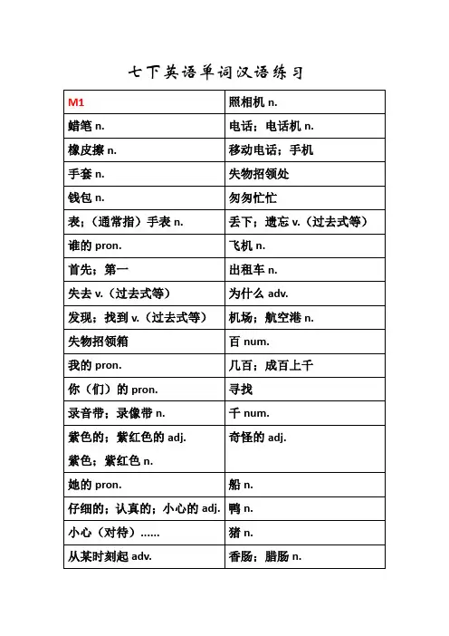 外研社七年级下册英语教材 书后单词表中文翻译