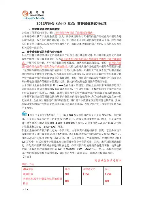2012年注会《会计》重点：职工薪酬