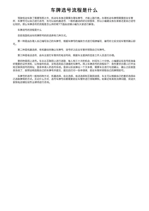 车牌选号流程是什么