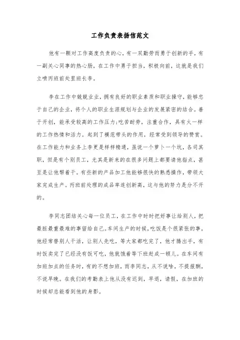 工作负责表扬信范文(6篇)