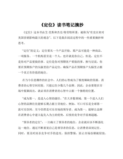 《定位》读书笔记摘抄