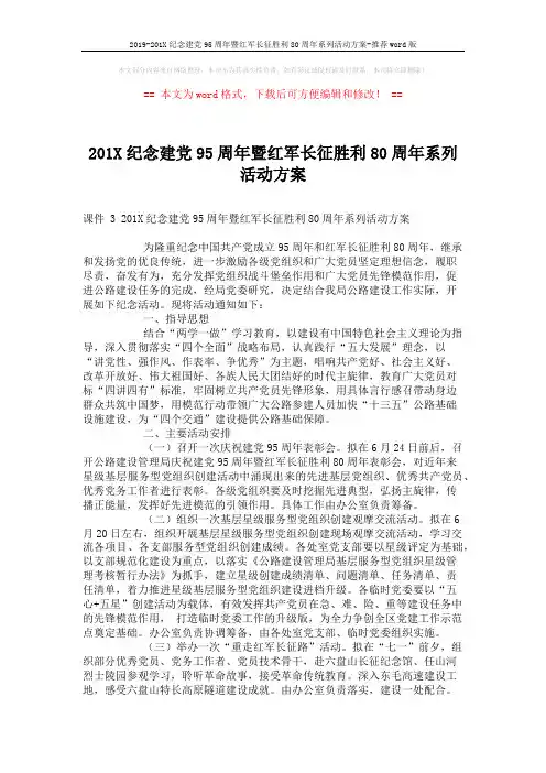 2019-201X纪念建党95周年暨红军长征胜利80周年系列活动方案-推荐word版 (2页)