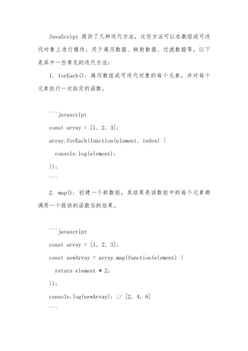 js 迭代方法