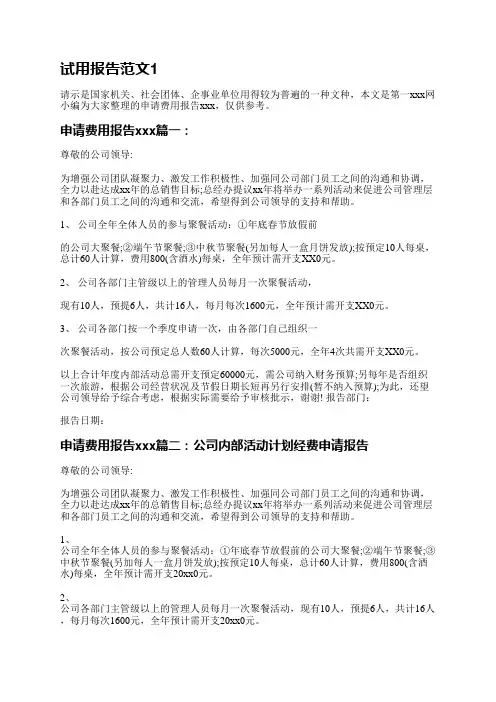试用报告范文(精选3篇)