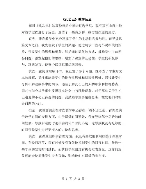 《孔乙己》教学反思