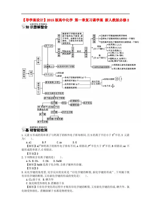 【 精品导学案】高中化学 第1章复习课学案 新人教版必修二