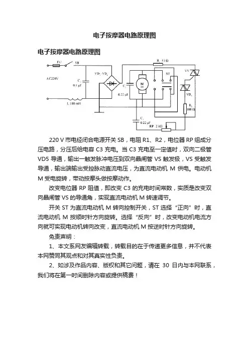 电子按摩器电路原理图