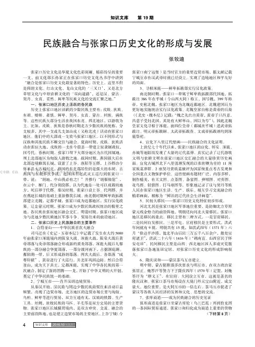 民族融合与张家口历史文化的形成与发展