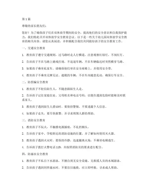 幼儿园双休放学安全教育(3篇)