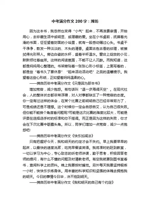 中考满分作文200字：潍坊