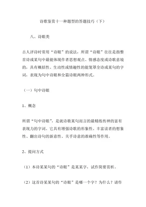 诗歌鉴赏十一种题型的答题技巧(下)