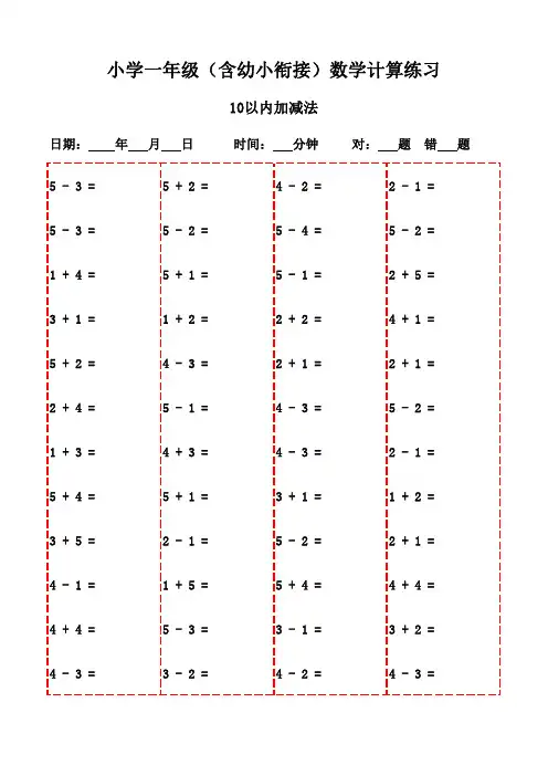 一年级上册口算题汇编本(20页,可打印学习)-10以内加减法