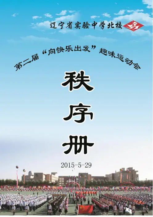趣味运动会秩序册