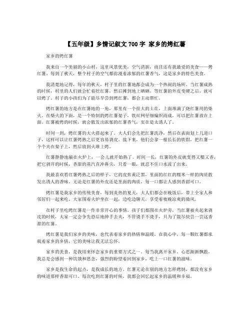 【五年级】乡情记叙文700字 家乡的烤红薯