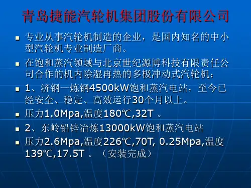 饱和蒸汽余热发电介绍